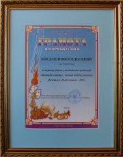 Грамота за активну участь у фестивалі Свято ковалів – 2007″