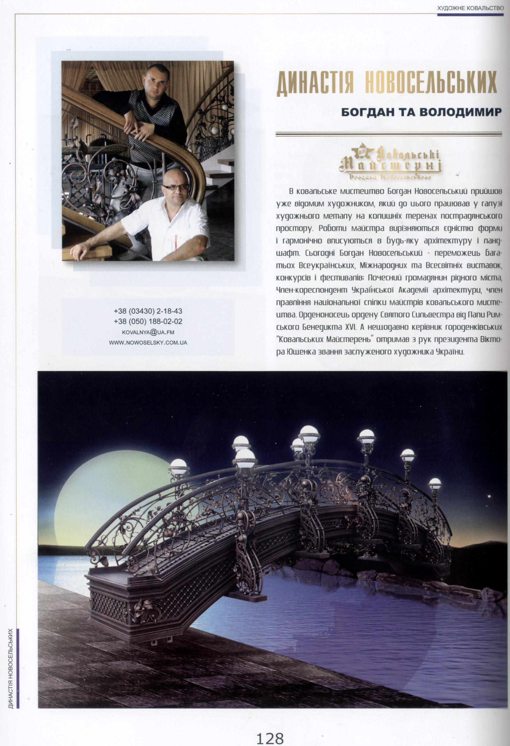 Magazine "Artistic blacksmithing"