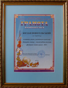 Certificate for active participation in the festival "Feast of Blacksmiths - 2007"