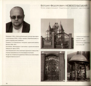 The book "Ukrainian Academy of Architecture. Personal composition"