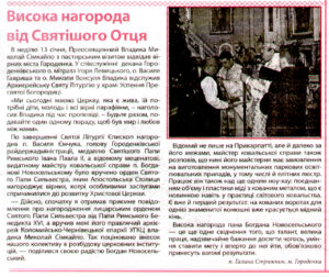 High award from the Holy Father - Gazeta Kray