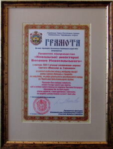 Certificate "For a significant personal contribution to the development of the parish of the Church of St. Nicholas"