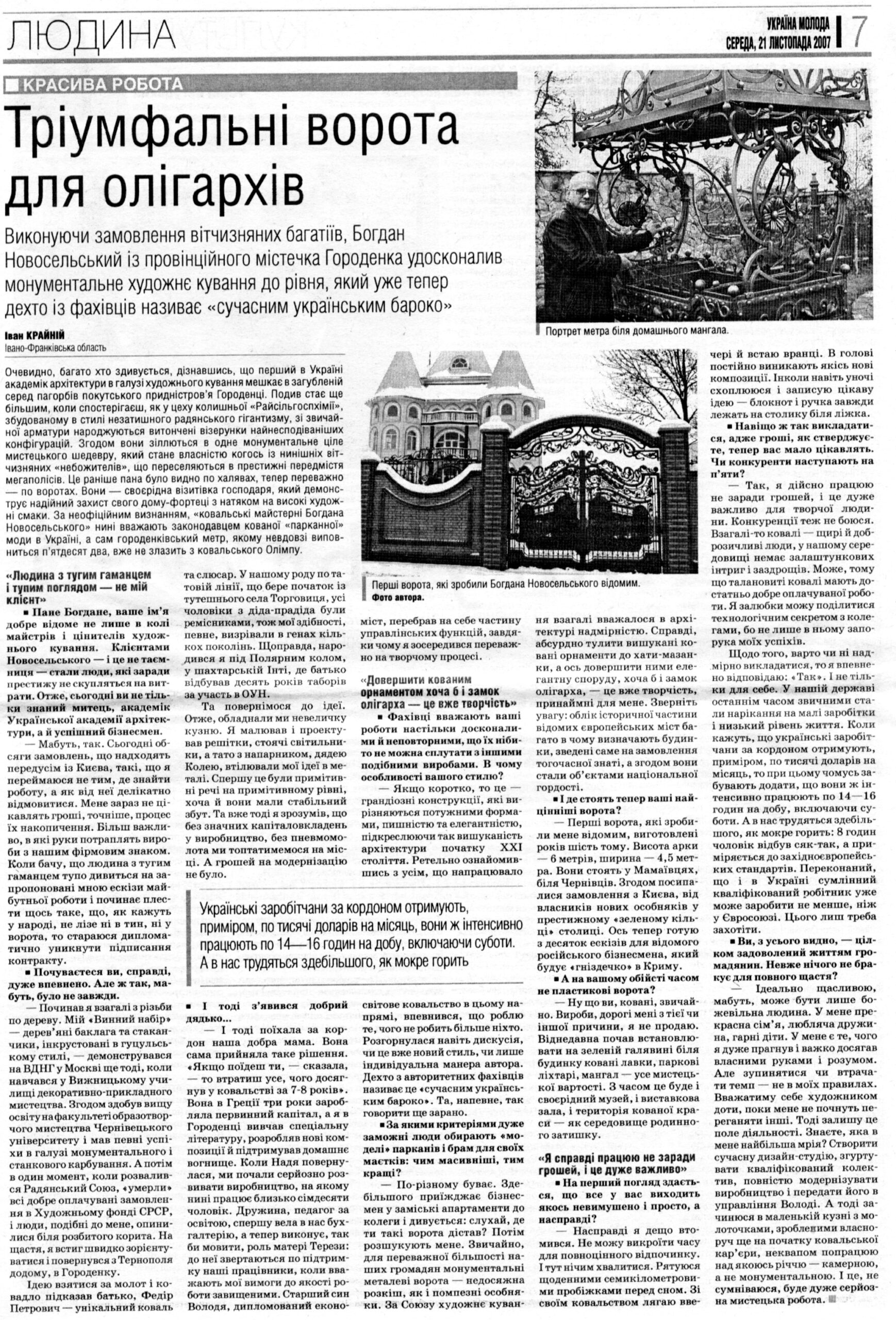 The triumphal gate for the oligarchs - Newspaper Ukraina Moloda