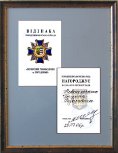 Award "Honorary Citizen of the City of Gorodenko"