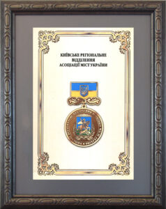 Jubilee medal on the occasion of the 10th anniversary of the Kyiv regional branch of the Association of Cities of Ukraine