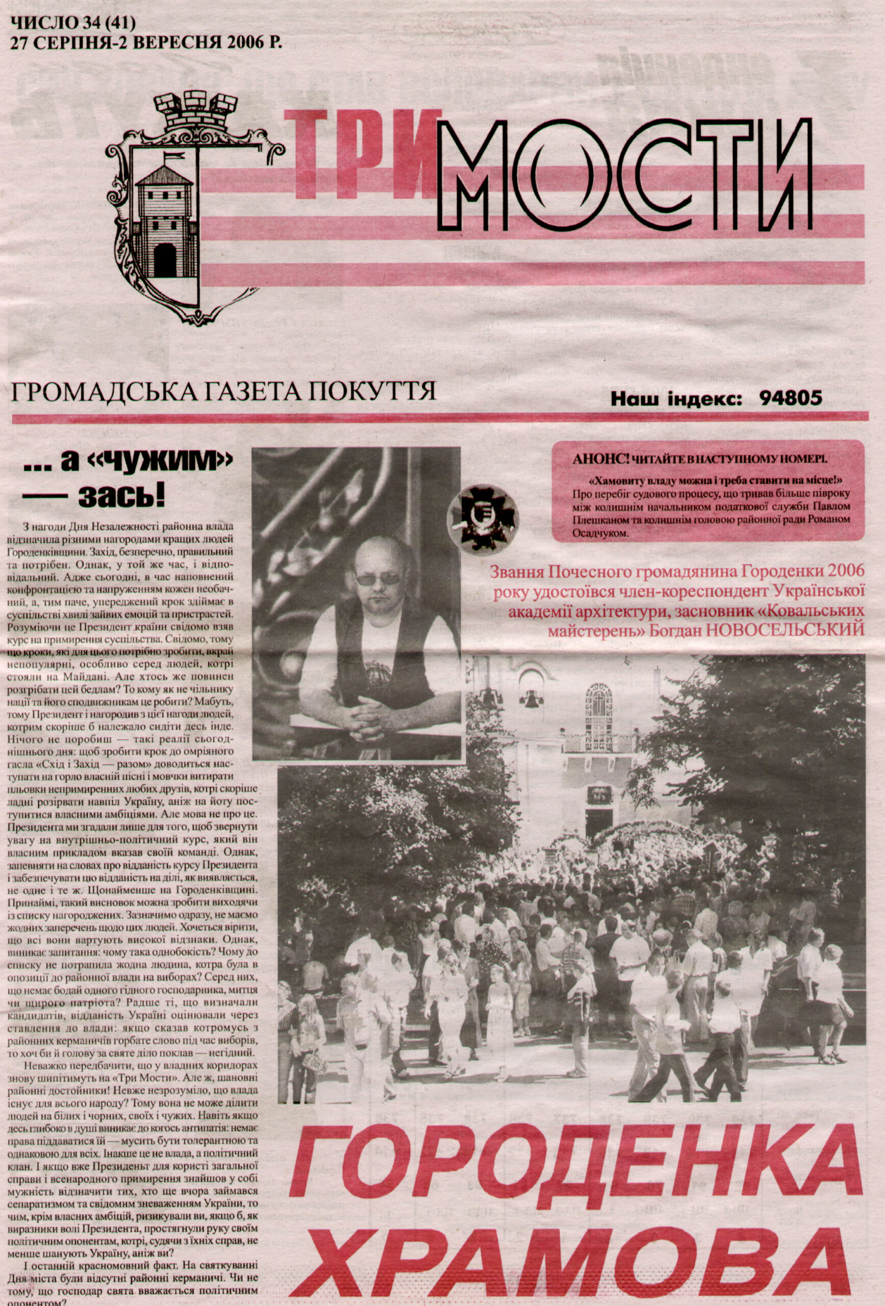 Horodenka Khramova - Tri Mosti newspaper